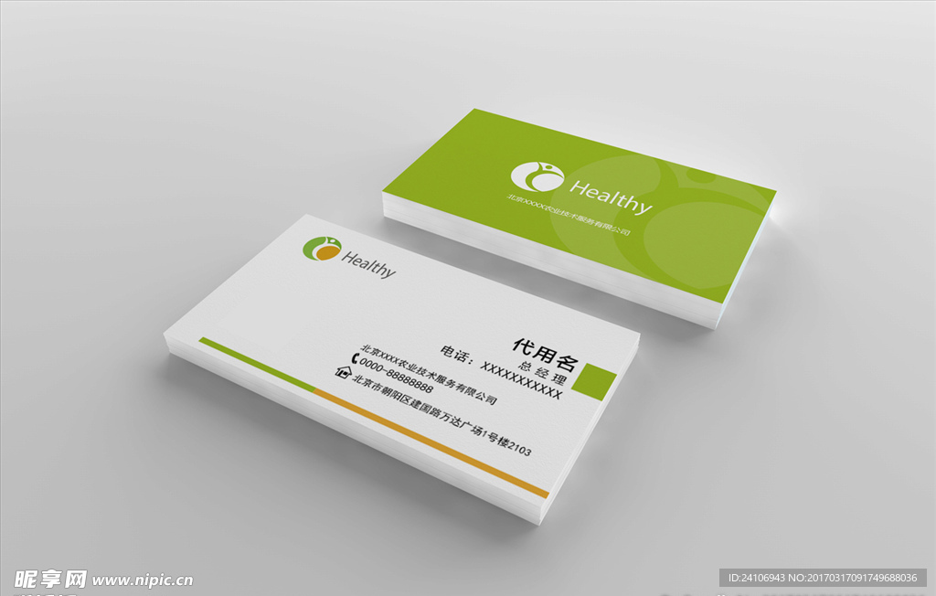 绿色清新农业名片