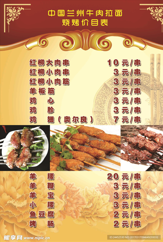 烧烤菜单