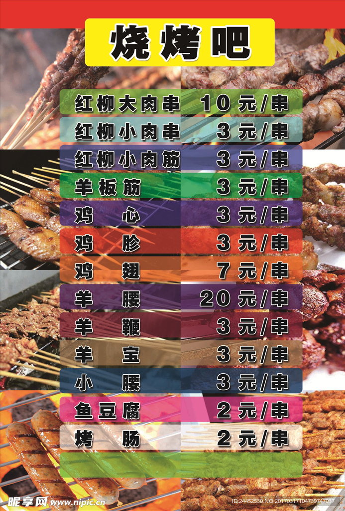 烧烤菜单