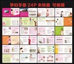 孕妇手册 孕期保健