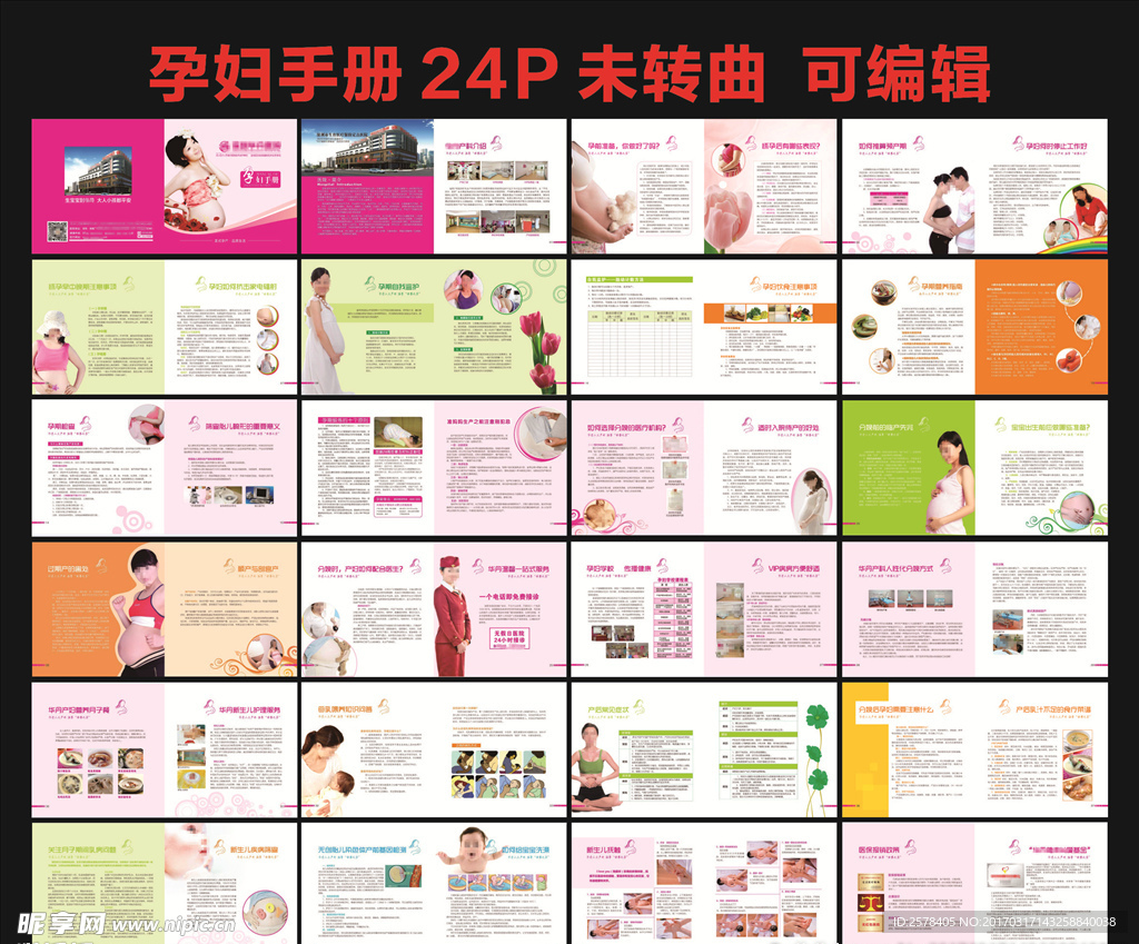 孕妇手册 孕期保健