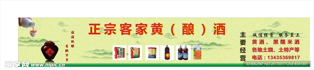 客家黄酒