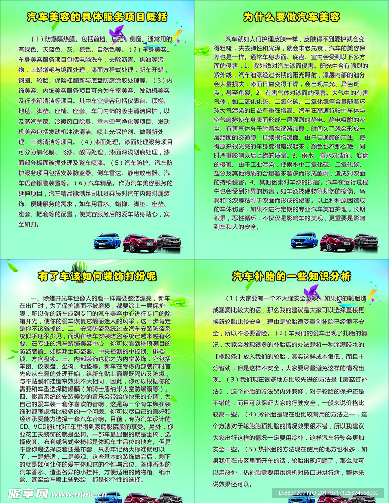 汽车美容补胎洗车打蜡知识KT版