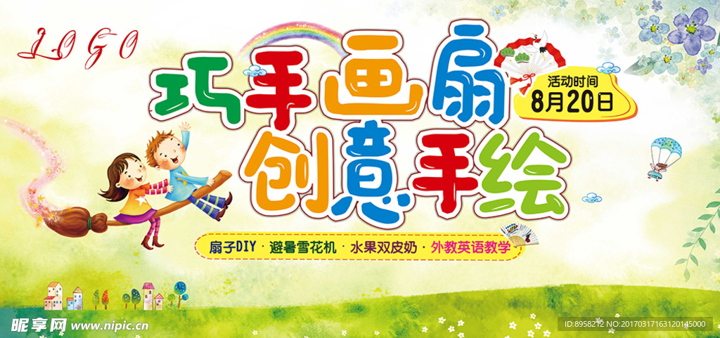 地产周末活动 创意画扇DIY