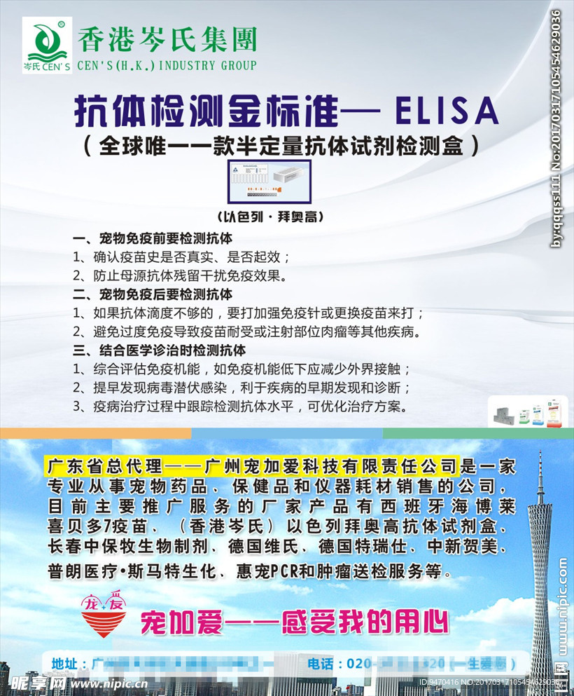 ELISA抗体检测金标准背景墙