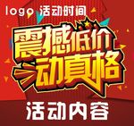 震撼低价动真格