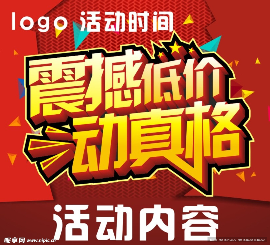 震撼低价动真格