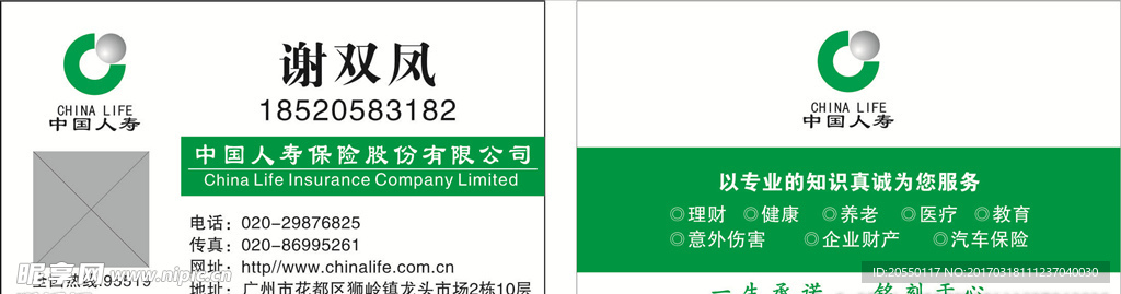 中国人寿保险名片