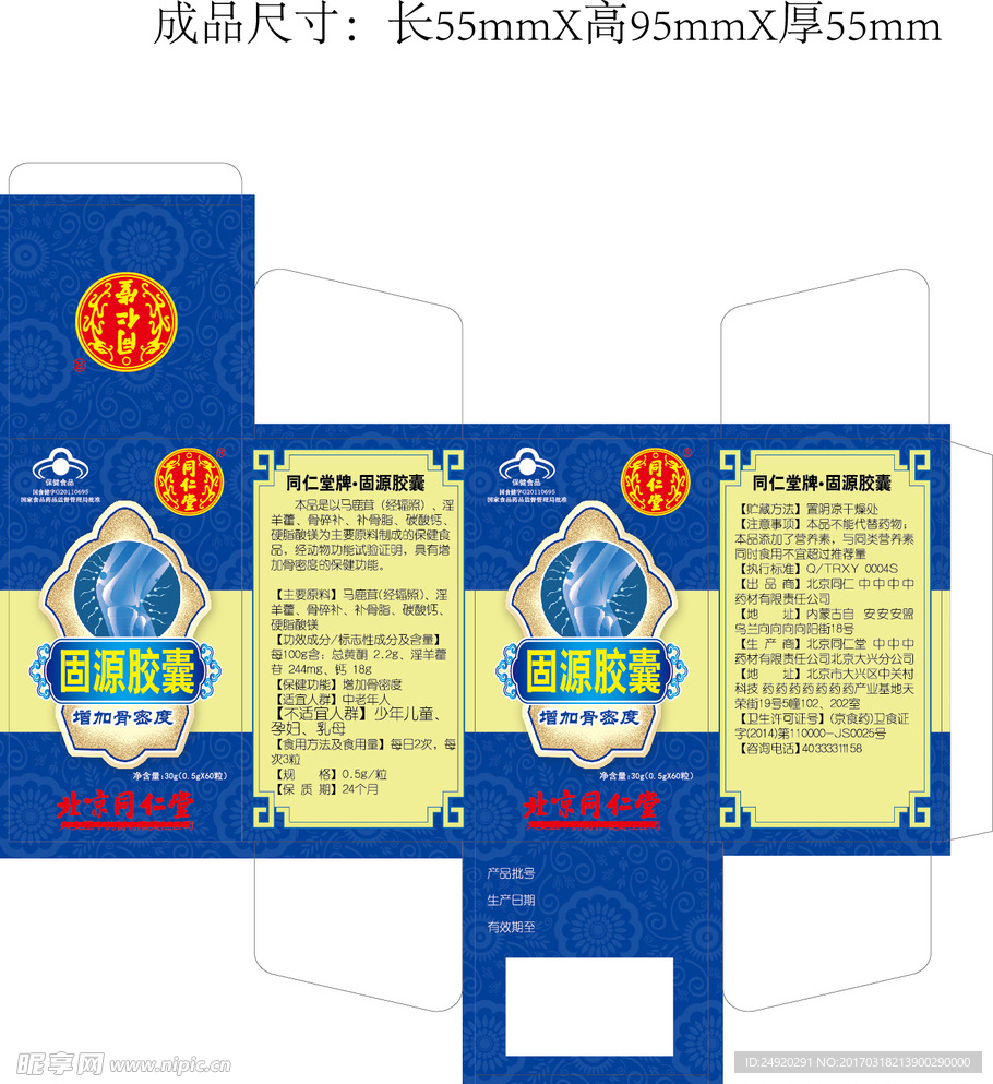 骨质胶囊保健品包装展开图