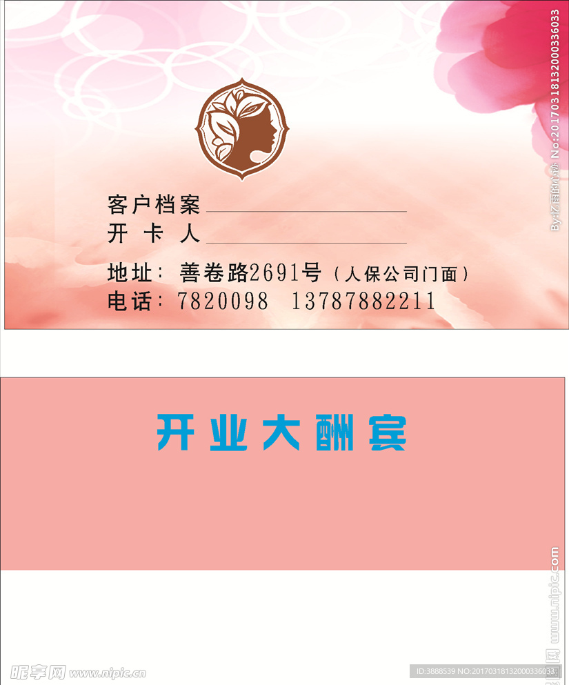 美容养生卡免费下载 psd 白