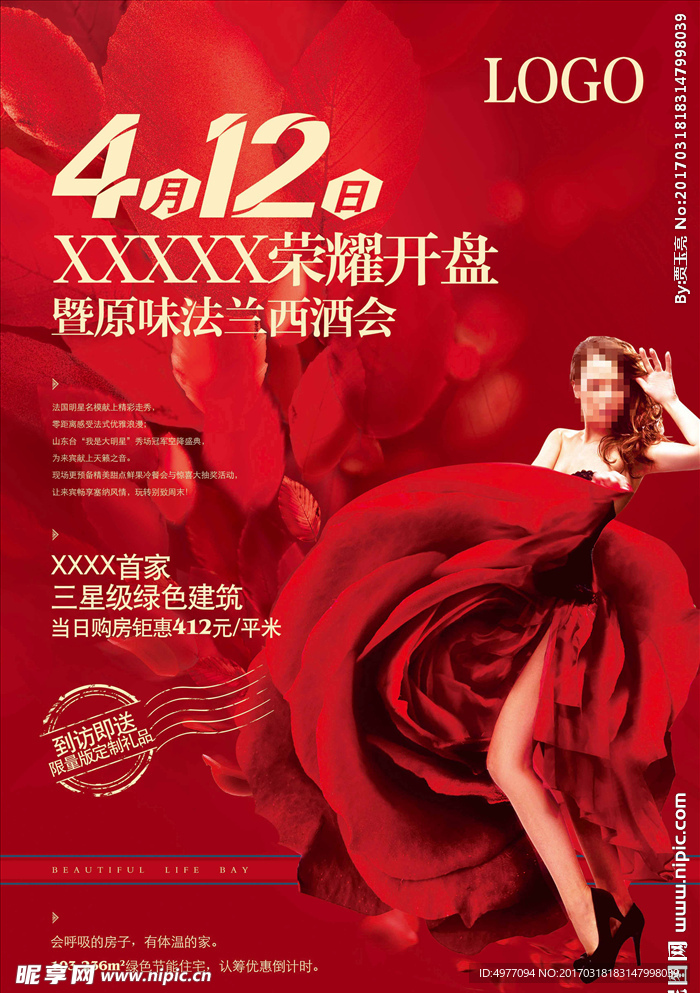 地产开盘单页报广