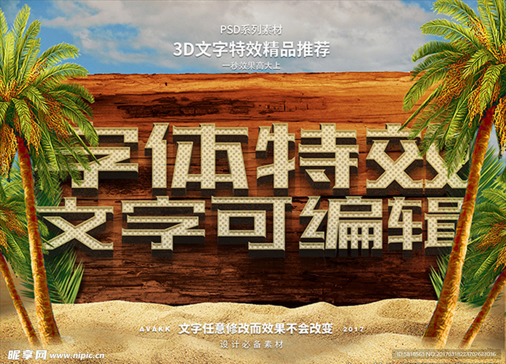 PS立字体样式特效