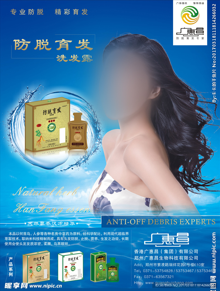 防脱洗发露海报广告
