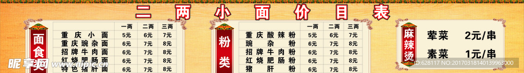 餐馆价目表 麻辣烫 牛内面