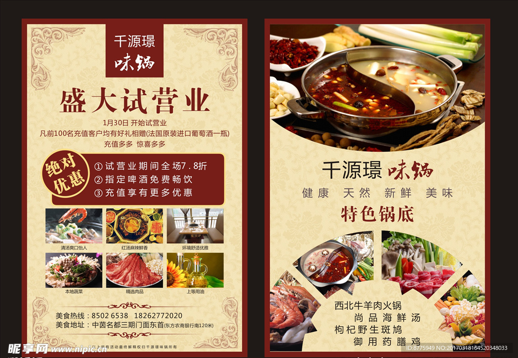 美食火锅宣传单