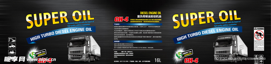 重负荷柴油机油