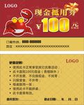 100元现金抵用券
