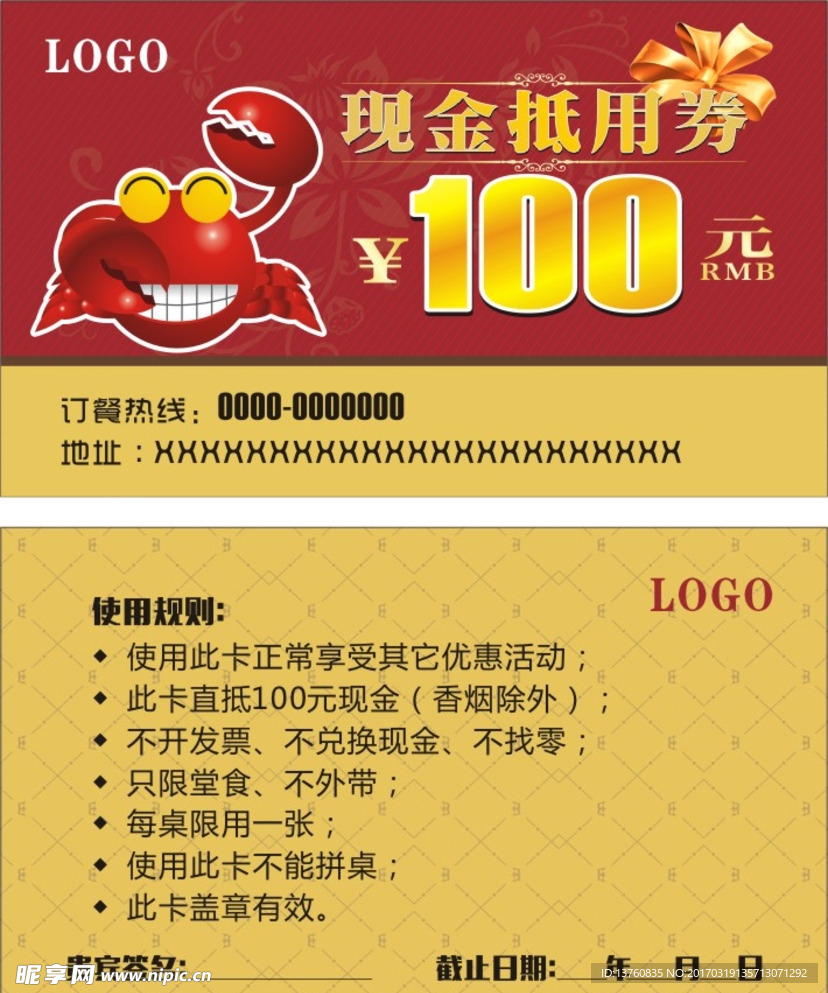 100元现金抵用券