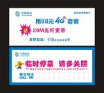 中国移动挪车卡