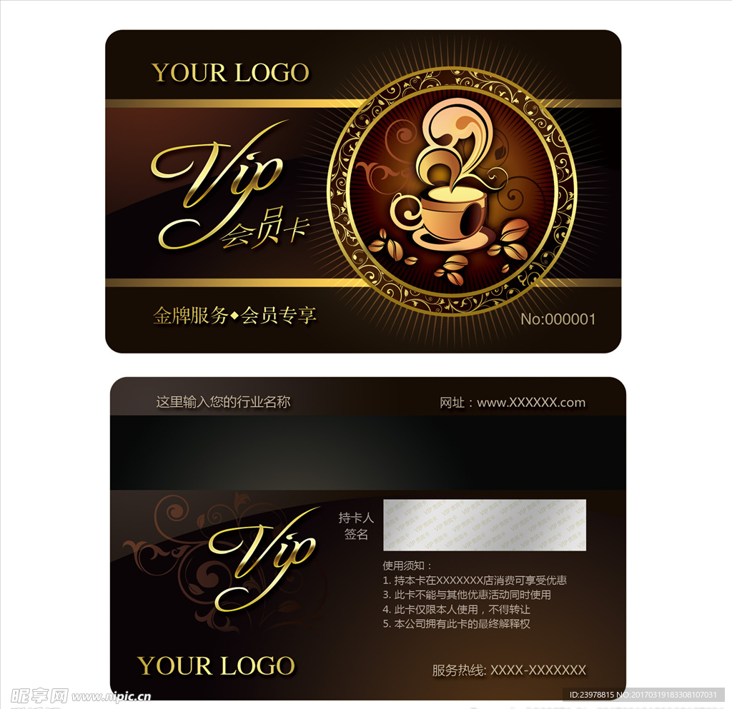 咖啡厅会员卡