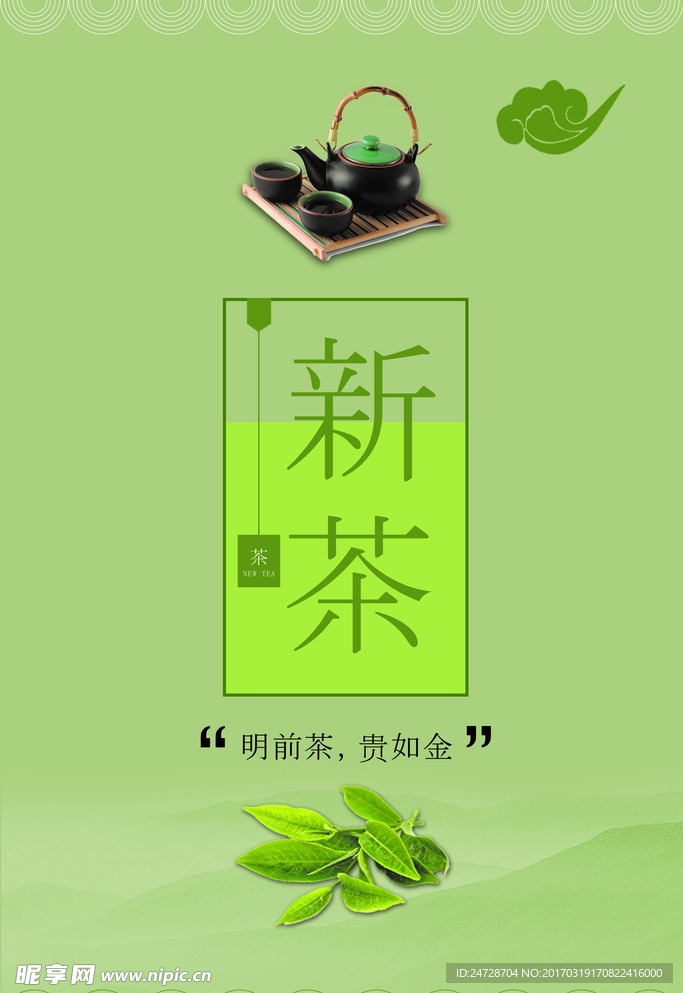 新茶上市