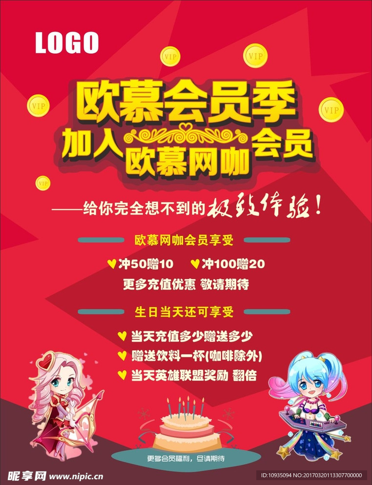 网吧VIP活动海报