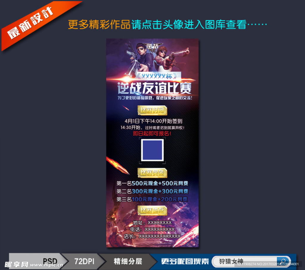 逆战游戏召集海报