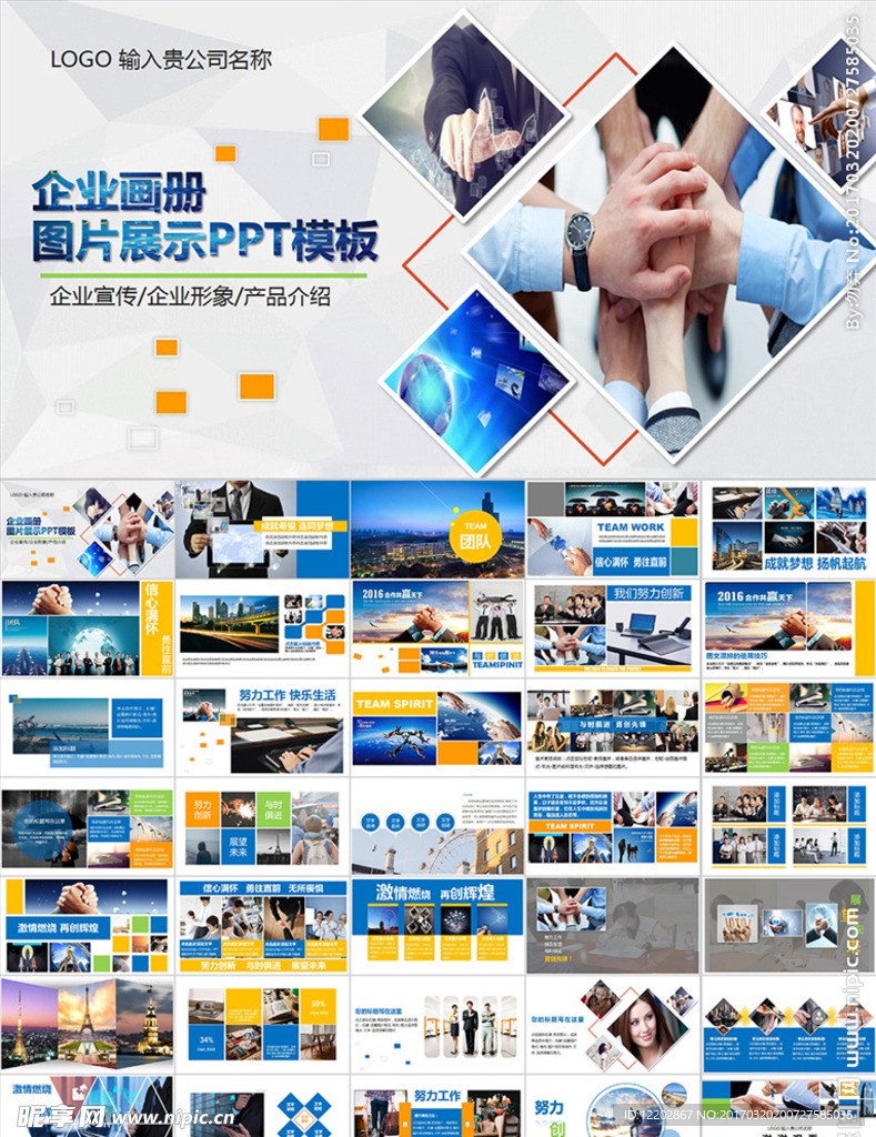 企业宣传公司画册产品介绍PPT