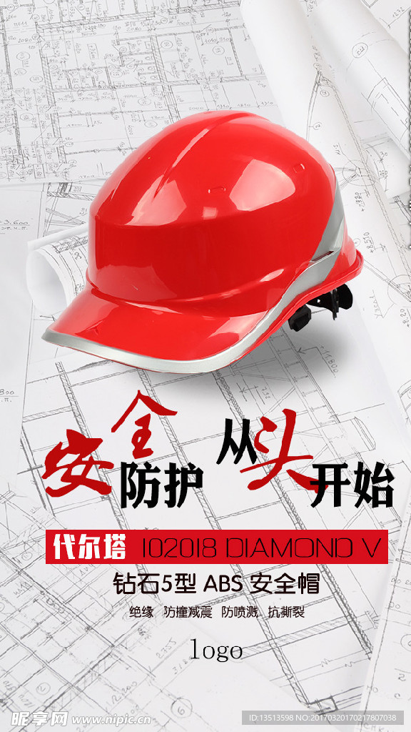 安全帽广告