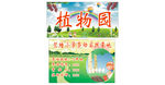 学校植物园标牌