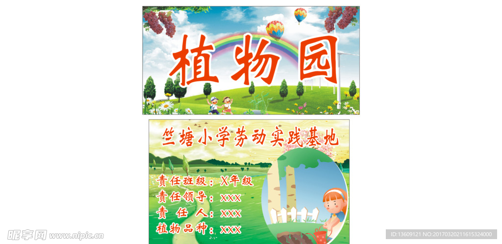 学校植物园标牌