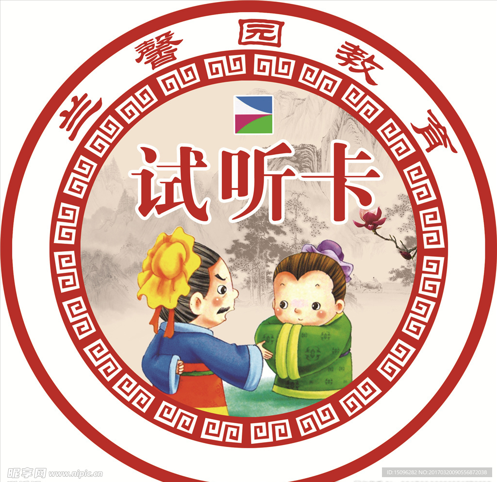 校园文化胸卡读书卡