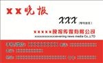 晨报晚报名片