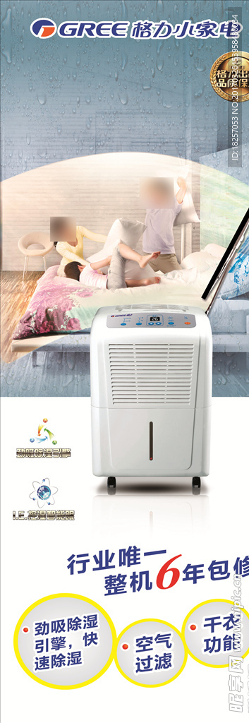 格力小家电海报