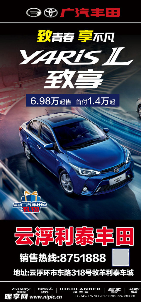 广汽丰田致享灯箱广告
