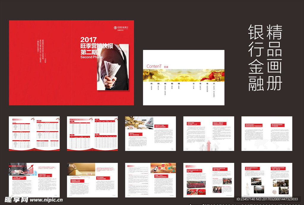 高端精品金融画册