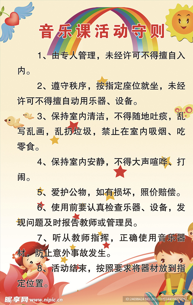 音乐室活动守则
