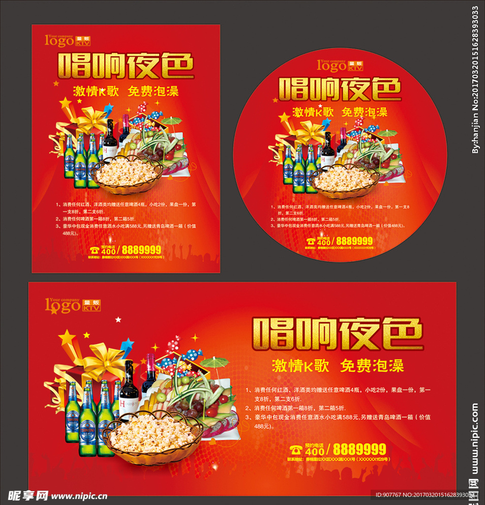 KTV音乐会所促销活动