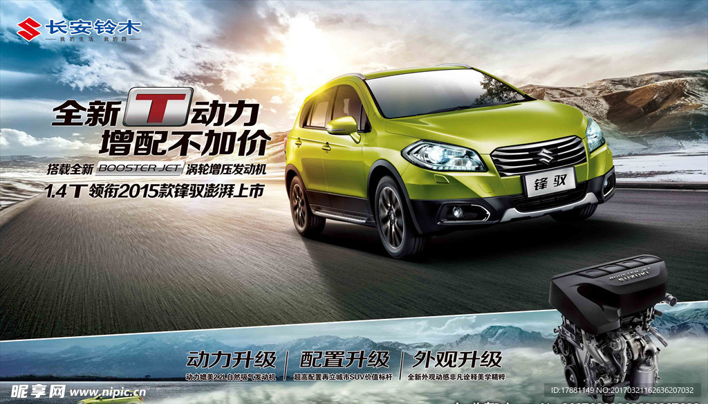 锋驭上市主视觉