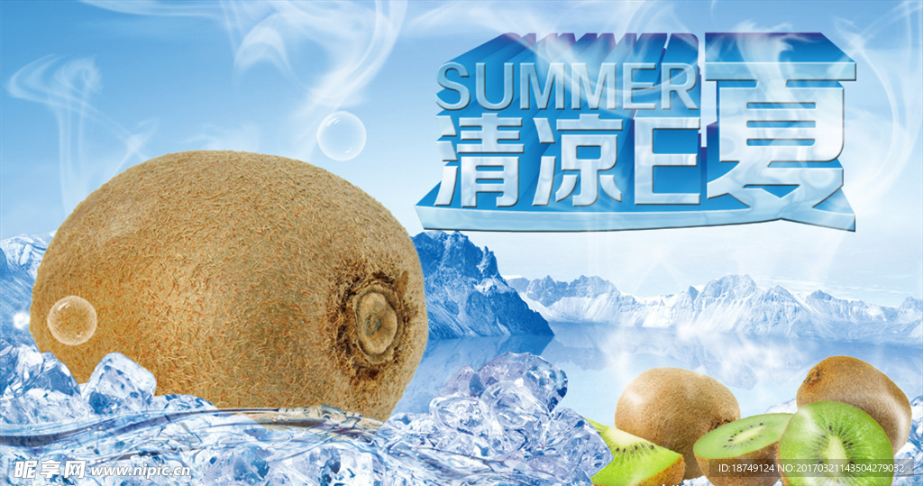 夏日素材冰镇猕猴桃