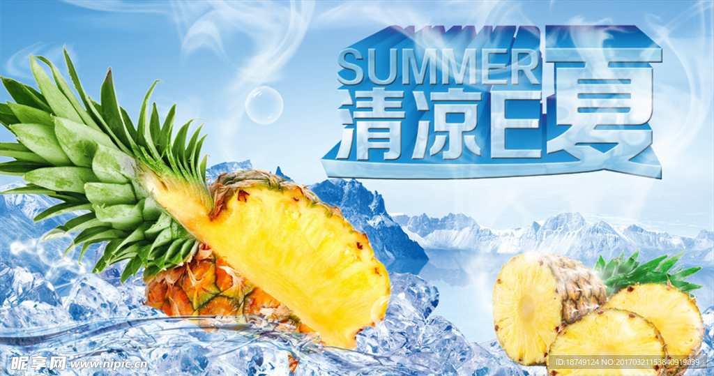 夏日素材冰镇凤梨