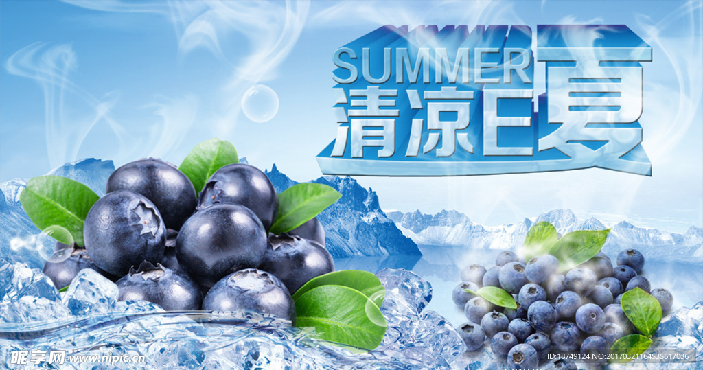 夏日素材冰镇蓝莓