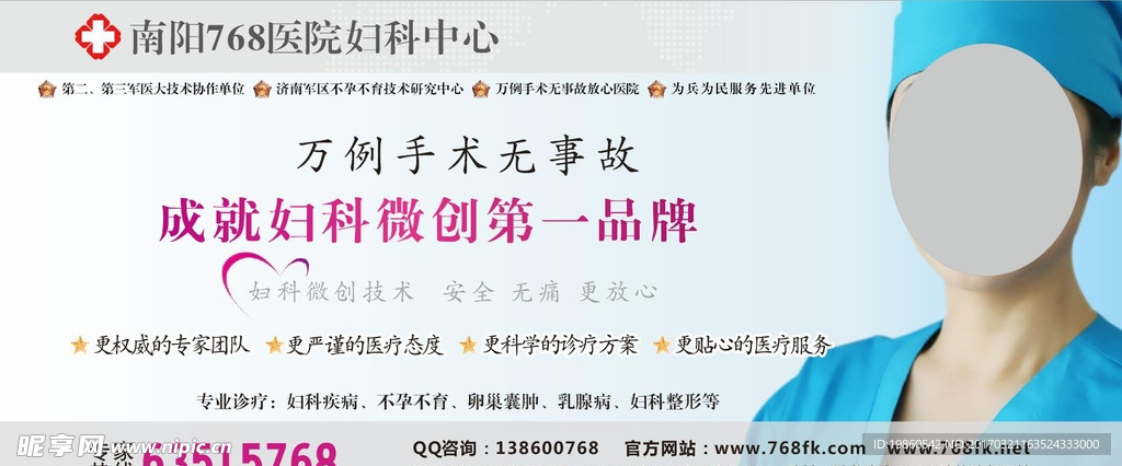 妇产科户外 妇科站牌 妇科微创