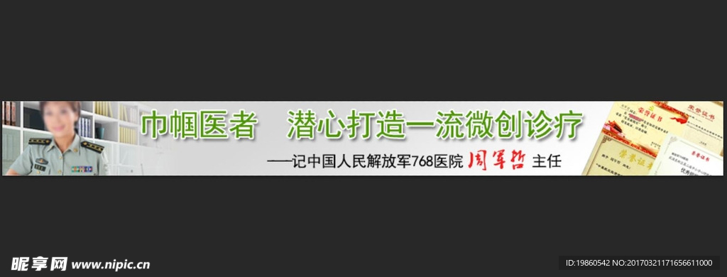 妇科banner 妇科周军哲