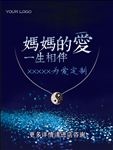 蓝色珠宝母亲节海报