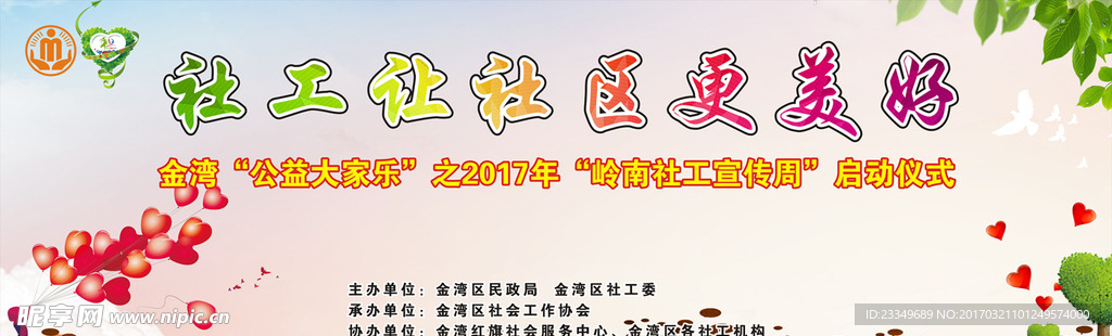 公益活动幕布