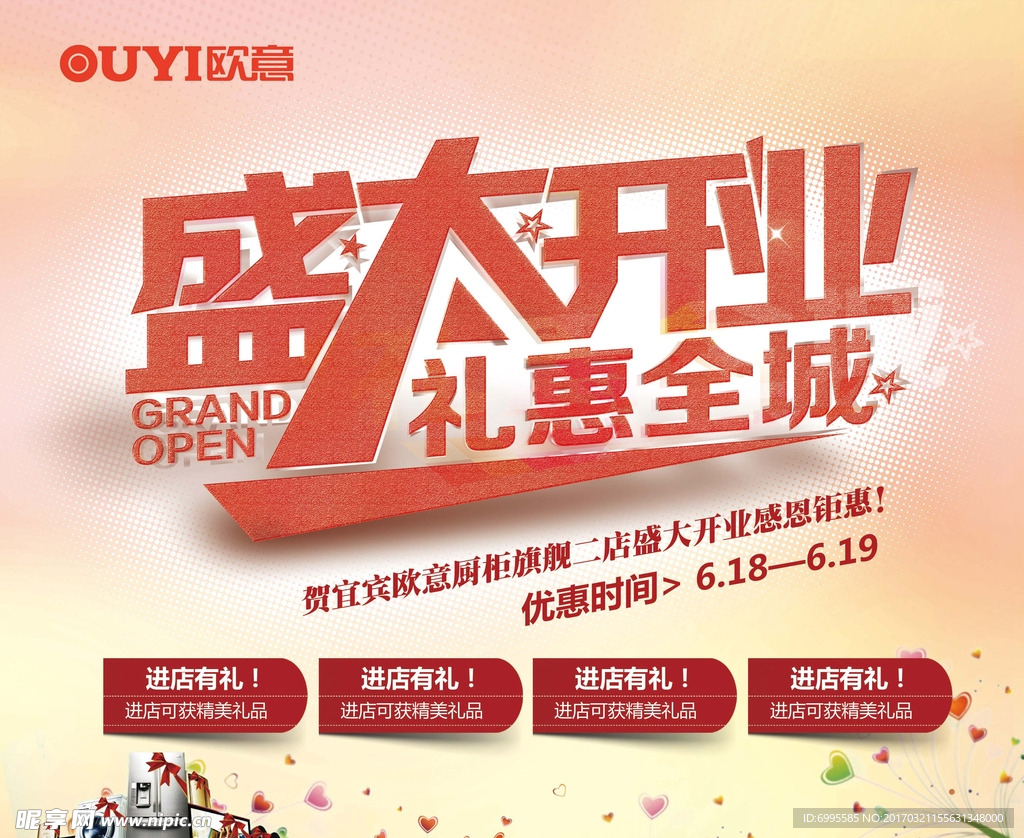 开业模板 广告 海报 灯箱画