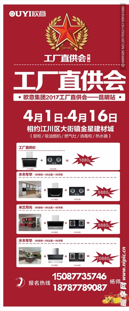 X展架 工厂直供会 活动 海报