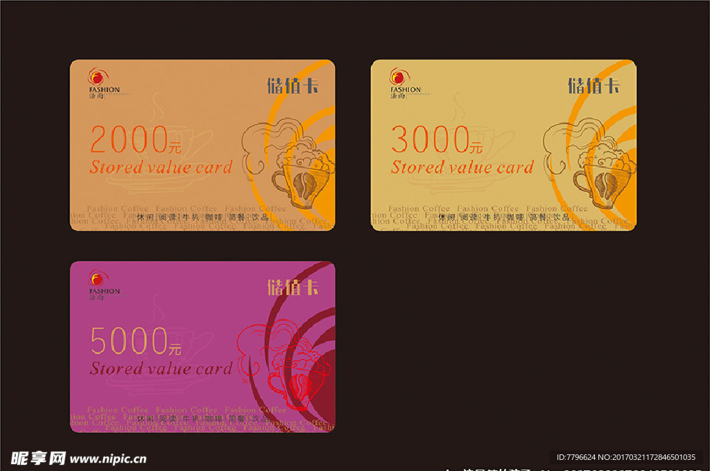 咖啡厅储值卡