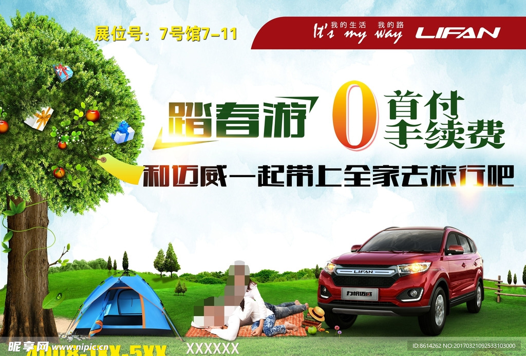 金融政策DM单页